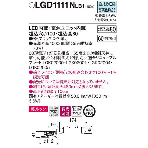 Panasonic（パナソニック） 【LGD1111NLB1】 ベースダウンライト LED