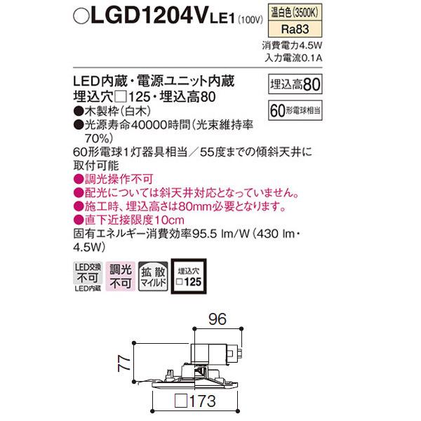 Panasonic（パナソニック） 【LGD1204VLE1】 ベースダウンライト LED
