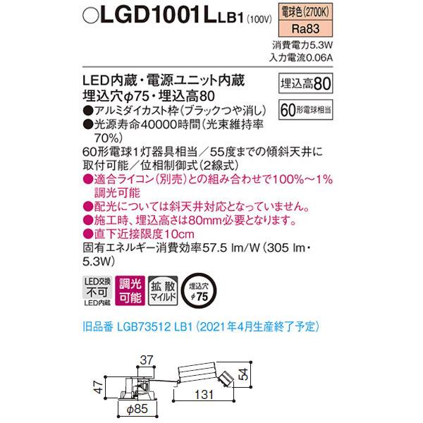 Panasonic（パナソニック） 【LGD1001LLB1】 小口径φ75mm ダウンライト