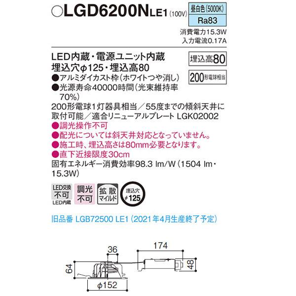Panasonic（パナソニック） 【LGD6200NLE1】 高光束ダウンライト LED