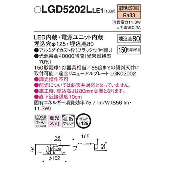 Panasonic（パナソニック） 【LGD5202LLE1】 高光束ダウンライト LED