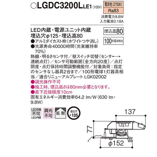 未使用　パナソニック　ダウンライン　LGDC3200LLE1 Panasonic（パナソニック） 【LGDC3200LLE1】 ダウンライト FreePa