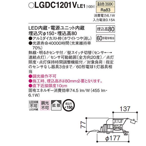 Panasonic（パナソニック） 【LGDC1201VLE1】 ダウンライト FreePa