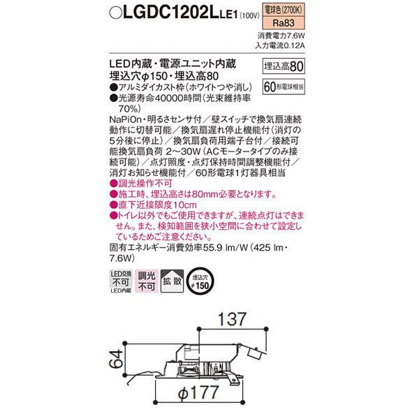 【LGDC1202LLE1】 パナソニック 換気扇連動 ダウンライト FreePa（センサ） トイレ用 ON/OFF型 LED交換不可 調光不可の画像