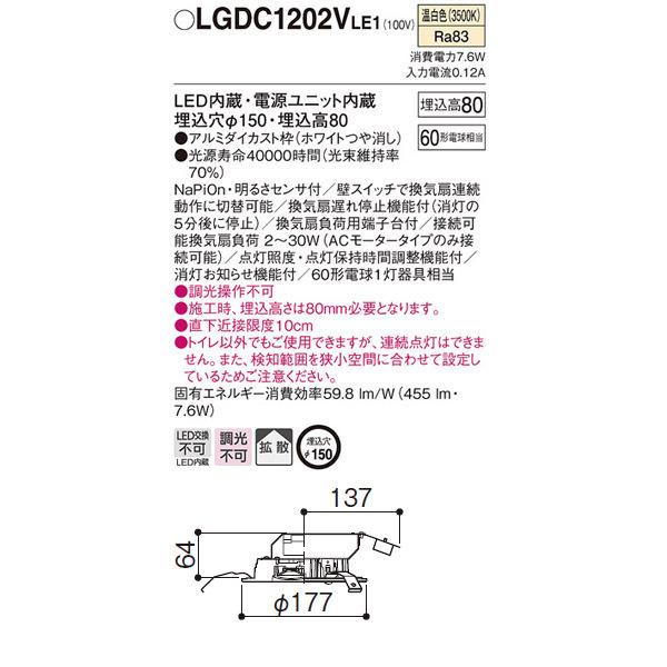 【LGDC1202VLE1】 パナソニック 換気扇連動 ダウンライト FreePa（センサ） トイレ用 ON/OFF型 LED交換不可 調光不可の画像