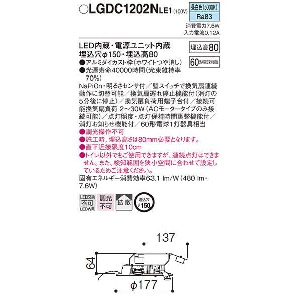 【LGDC1202NLE1】 パナソニック 換気扇連動 ダウンライト FreePa（センサ） トイレ用 ON/OFF型 LED交換不可 調光不可の画像