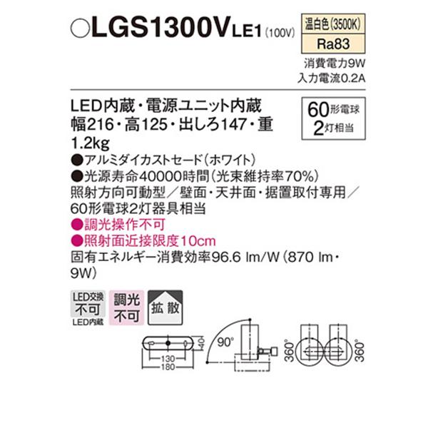 専用ページ　パナソニック　LGS1300V LE1　スポットライト Panasonic 【LGS1300V LE1】 パナソニック 天井直付型・壁直付型