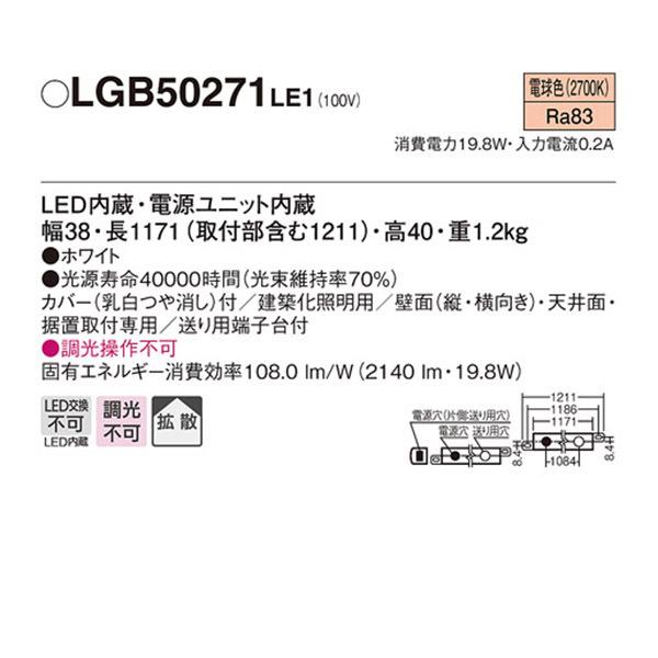 Panasonic（パナソニック） 【LGB50271LE1】 建築化照明