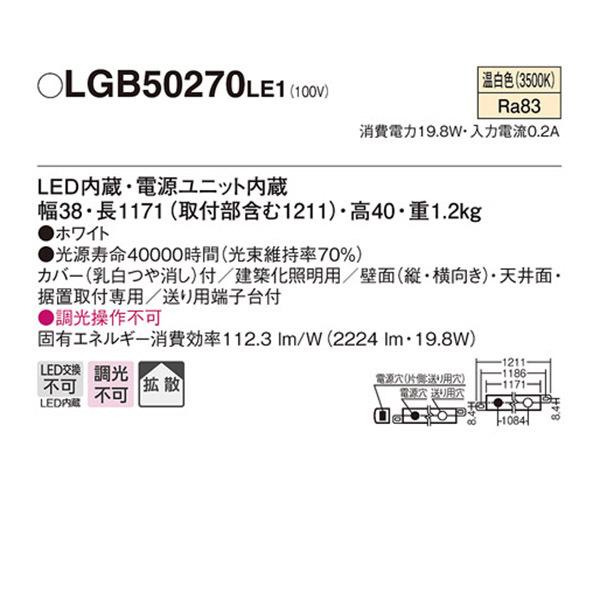 【LGB50270LE1】 パナソニック 建築化照明 ベーシックライン照明 LED交換不可 スタンダードタイプ（標準光束） 調光不可の画像