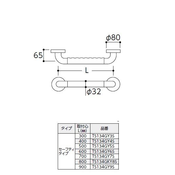 【TS134GY6S】トートー インテリアバー Iタイプ (前出寸法65mm) 【TOTO】｜jyusetsu-komatsuya｜02