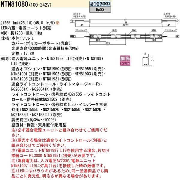 【法人様限定】【NTN81080】 パナソニック シームレス建築部材照明器具 C-Slim S08 （電源別置タイプ） LED交換不可 調光可能 受注生産品/代引き不可品の画像