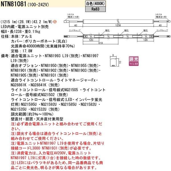 【法人様限定】【NTN81081】 パナソニック シームレス建築部材照明器具 C-Slim S08 （電源別置タイプ） LED交換不可 調光可能/代引き不可品の画像