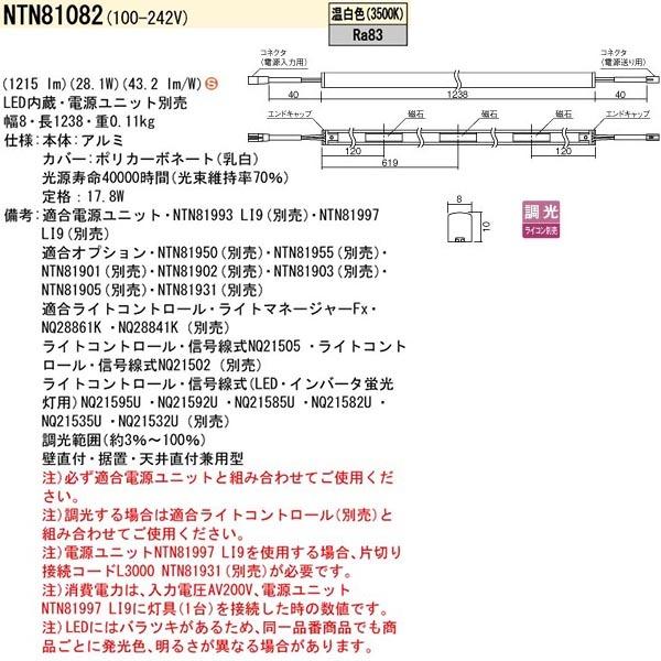 【法人様限定】【NTN81082】 パナソニック シームレス建築部材照明器具 C-Slim S08 （電源別置タイプ） LED交換不可 調光可能/代引き不可品の画像