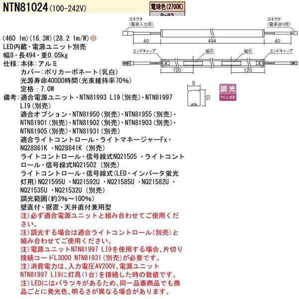 Panasonic（パナソニック） 【法人様限定】【NTN81024】 シームレス