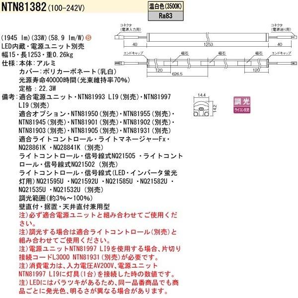 【法人様限定】【NTN81382】 パナソニック シームレス建築部材照明器具 C-Slim S15 （電源別置タイプ） LED交換不可 調光可能/代引き不可品の画像