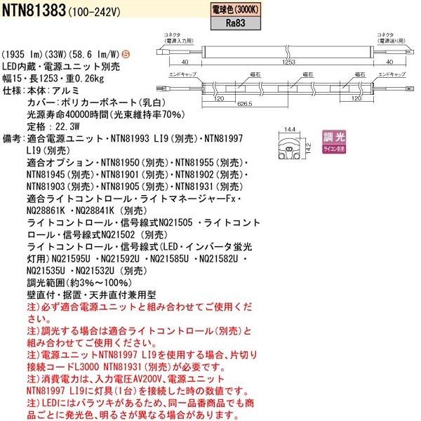 【法人様限定】【NTN81383】 パナソニック シームレス建築部材照明器具 C-Slim S15 （電源別置タイプ） LED交換不可 調光可能/代引き不可品の画像
