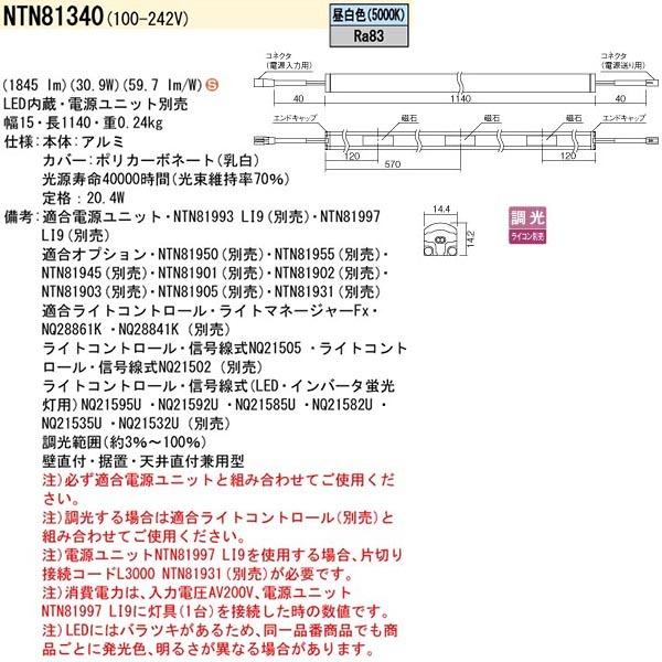 【法人様限定】【NTN81340】 パナソニック シームレス建築部材照明器具 C-Slim S15 （電源別置タイプ） LED交換不可 調光可能/代引き不可品_1