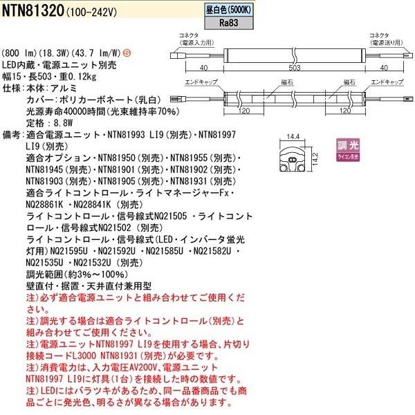 【法人様限定】【NTN81320】 パナソニック シームレス建築部材照明器具 C-Slim S15 （電源別置タイプ） LED交換不可 調光可能 受注生産品/代引き不可品の画像