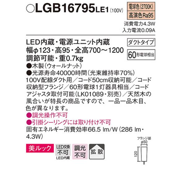 Panasonic LED照明 ペンダント　3台セット　LGB16795LE1 Panasonic ペンダント LGB16795LE1 | 商品紹介 | 照明器具の通信販売