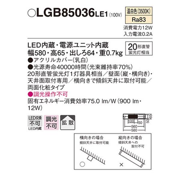 【LGB85036LE1】 パナソニック ブラケット 多目的ブラケット LED交換不可 調光不可｜jyusetsu-komatsuya｜02