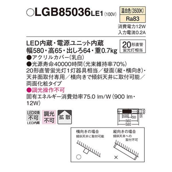 Panasonic（パナソニック） 【LGB85036LE1】 ブラケット 多目的