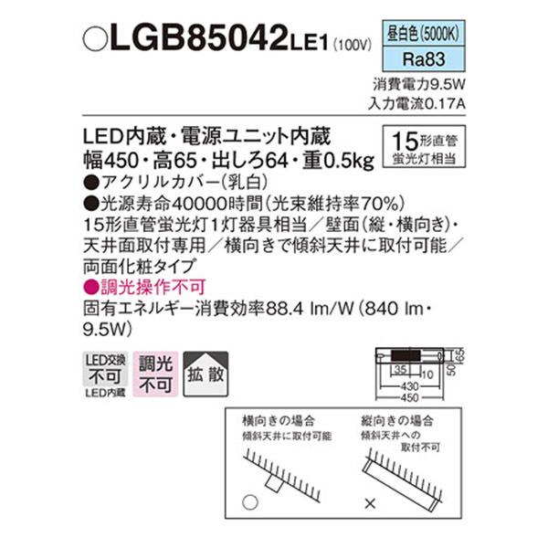 Panasonic（パナソニック） 【LGB85042LE1】 ブラケット 多目的