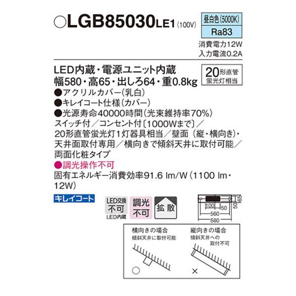 Panasonic（パナソニック） 【LGB85030LE1】 ブラケット 多目的