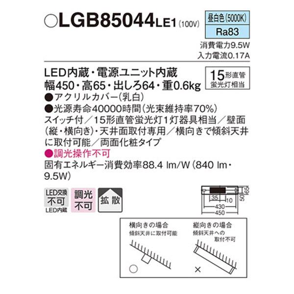 Panasonic（パナソニック） 【LGB85044LE1】 ブラケット 多目的