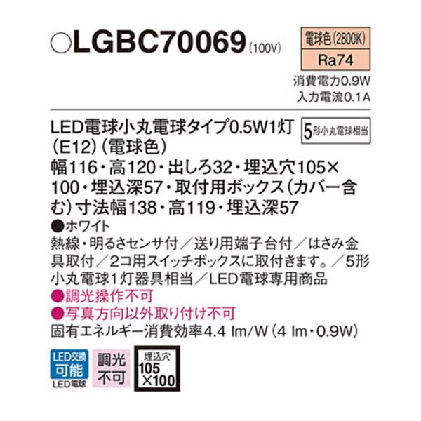 【LGBC70069】 パナソニック ブラケット フットライト FreePa（センサ） ON/OFF型 LED電球交換可能 調光不可｜jyusetsu-komatsuya｜02