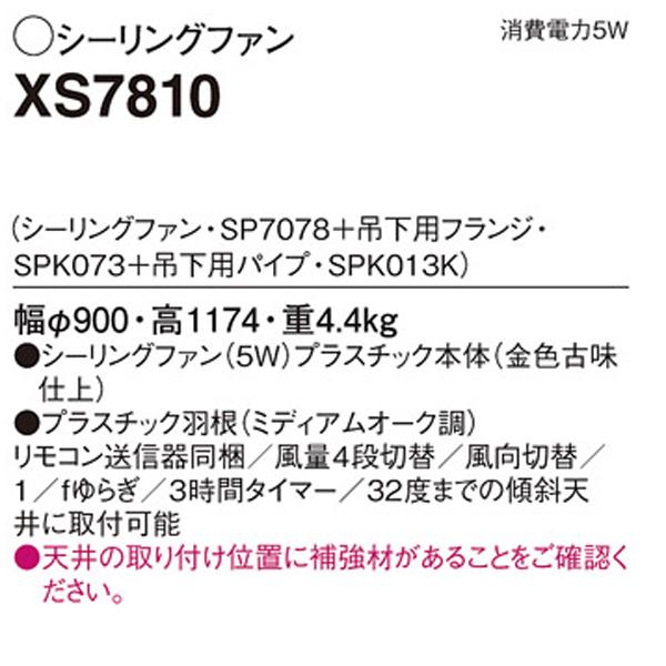 手数料安い Xs7810 パナソニック 吊下型 シーリングファン 直付ボルト取付専用 風量4段切替 風向切替 1 Fゆらぎ 3時間タイマー 住宅設備機器の小松屋 Yahoo店 通販 Yahoo ショッピング 特売 Monw3at Com