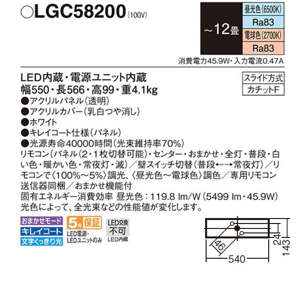 【LGC58200】 パナソニック シーリングライト AIR PANEL LED （角型） 明るさフリー｜jyusetsu-komatsuya｜02