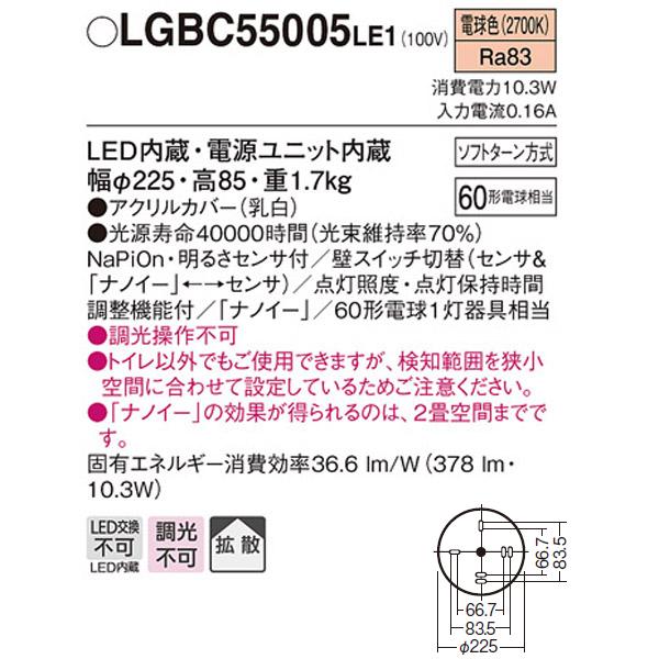 Panasonic 【LGBC55005LE1】 パナソニック 「ナノイー」搭載 小型 