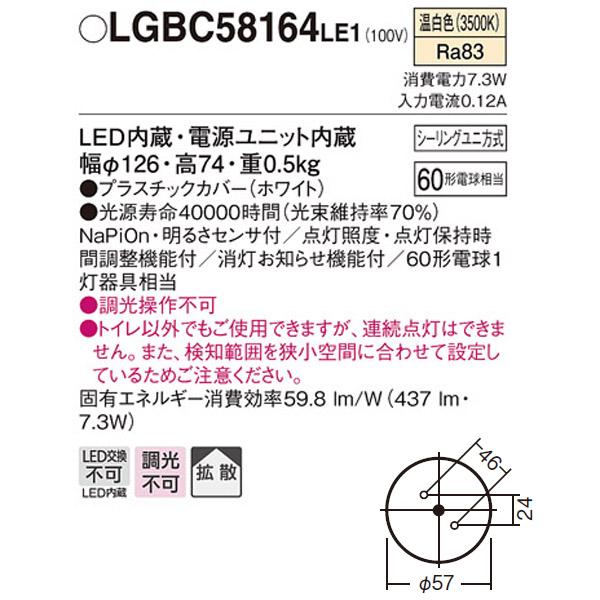 【LGBC58164LE1】 パナソニック ダウンシーリング FreePa（センサ） トイレ用ON/OFF型 LED交換不可 60形電球相当 引掛シーリング方式_1