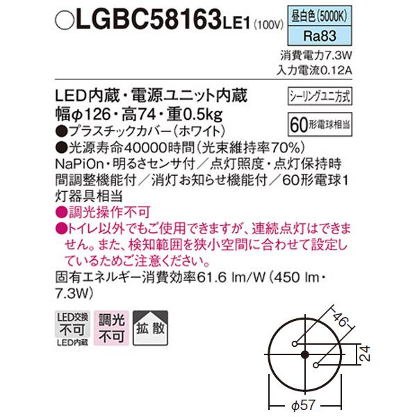 【LGBC58163LE1】 パナソニック ダウンシーリング FreePa（センサ） トイレ用ON/OFF型 LED交換不可 60形電球相当 引掛シーリング方式の画像