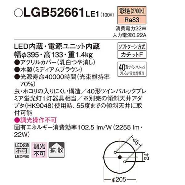 の取扱ショップ一覧 【LGB52661LE1】 パナソニック 小型シーリングライト LED交換不可 ツインパルック プレミア蛍光灯40形相当 引掛シーリング方式