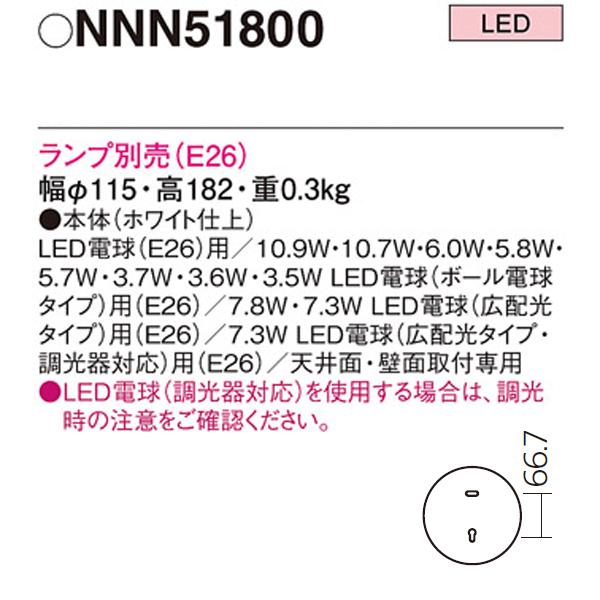 Panasonic（パナソニック） 【法人様限定】【NNN51800】 小型