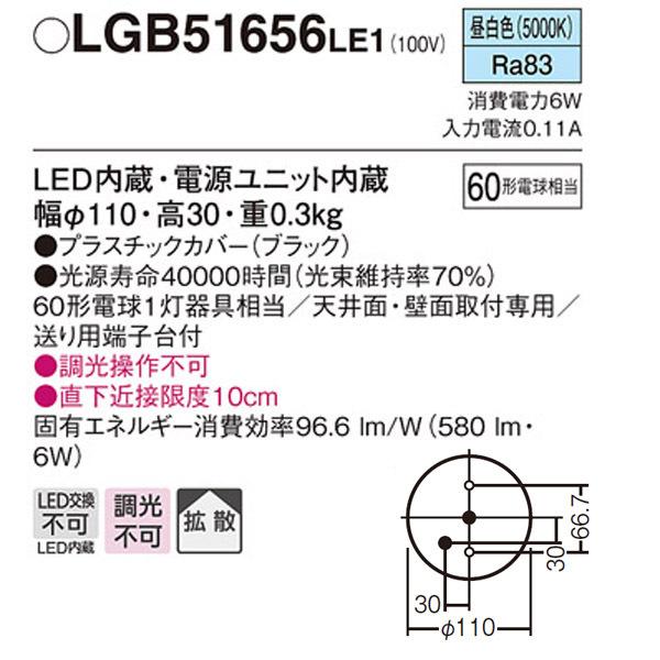 【LGB51656LE1】 パナソニック ダウンシーリング LED交換不可 60形電球相当 拡散／直付タイプ｜jyusetsu-komatsuya｜02