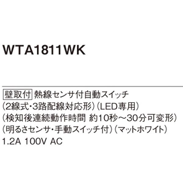 パナソニック　WTA1811WK Panasonic（パナソニック） 電設資材 WTA1811WK 壁取付熱線センサ付