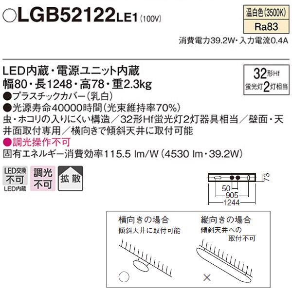 Panasonic 【LGB52122LE1】 パナソニック 多目的シーリングライト LED 