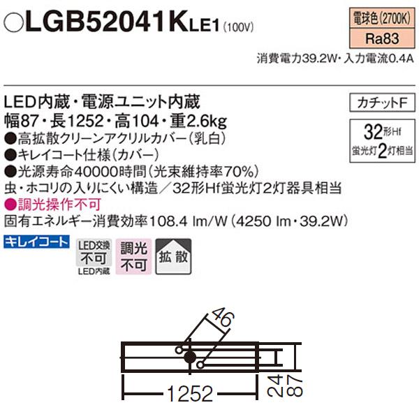 Panasonic（パナソニック） 【LGB52041KLE1】 多目的シーリングライト