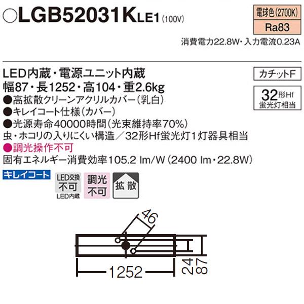Panasonic（パナソニック） 【LGB52031KLE1】 多目的シーリングライト