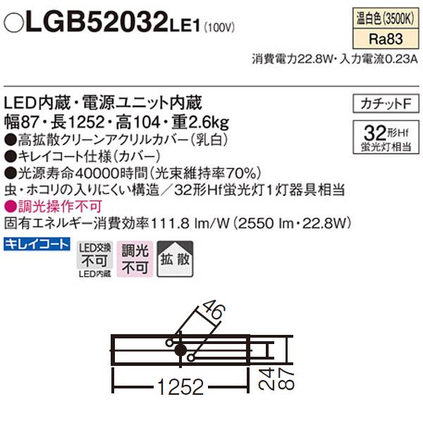 LGB52032LE1】 パナソニック 多目的シーリングライト LED交換不可 32形