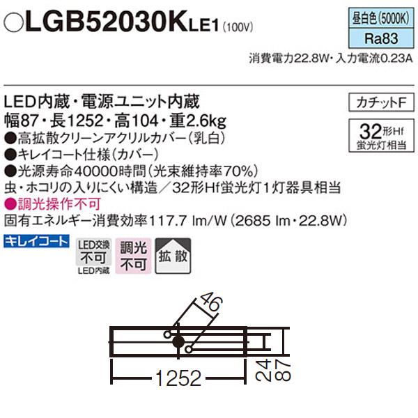 (未使用･未開封品)　パナソニック(Panasonic) 多目的シーリングライト LGB52030KLE1 昼白色 本体: 奥行8.7cm 本体: 高さ10.4cm 本体: 幅125.2cm bt0tq1u 楽天市場】LGB52030KLE1 パナソニック シーリングライト LED（昼
