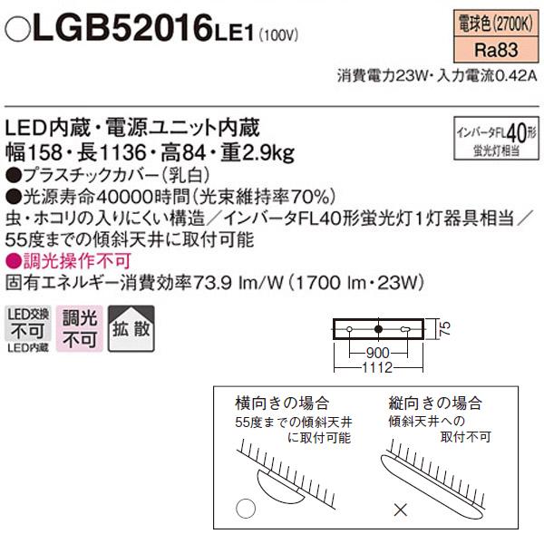 Panasonic（パナソニック） 【LGB52016LE1】 多目的シーリングライト