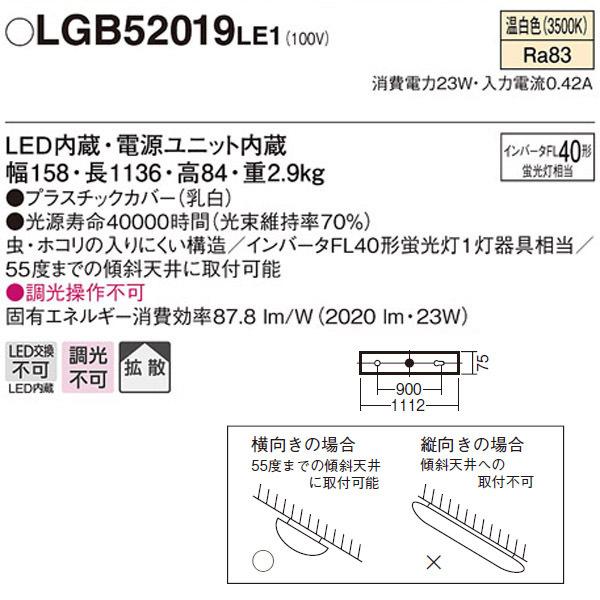 LGB52019LE1】 パナソニック 多目的シーリングライト LED交換不可
