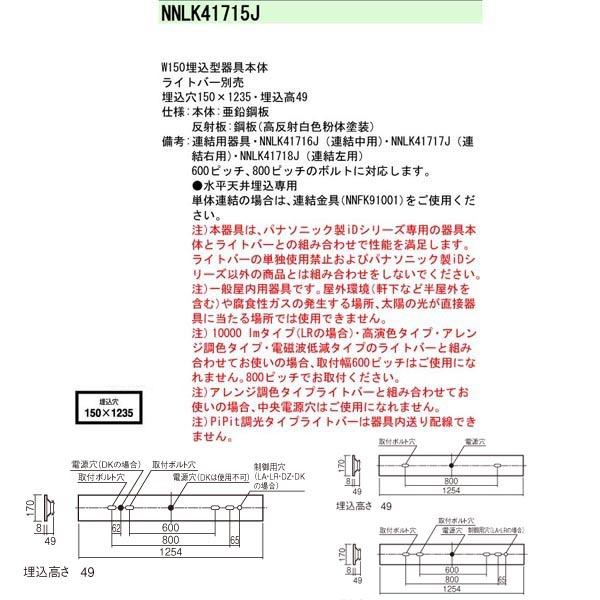 Panasonic（パナソニック） 【法人様限定】【NNLK41715J】 ベース