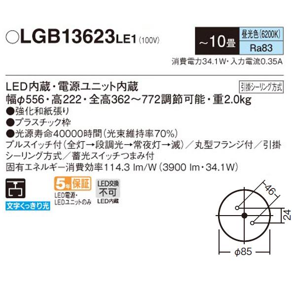 【LGB13623LE1】 パナソニック  和風 ペンダント 段調光（単色）タイプ（プルスイッチ付） LED交換不可の画像