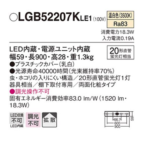 Panasonic（パナソニック） 【LGB52207KLE1】 キッチン キッチンライト