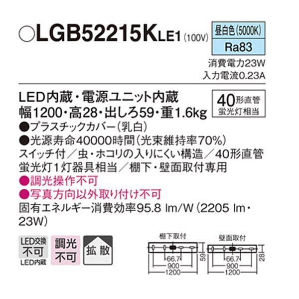 Panasonic（パナソニック） 【LGB52215KLE1】 キッチン キッチンライト
