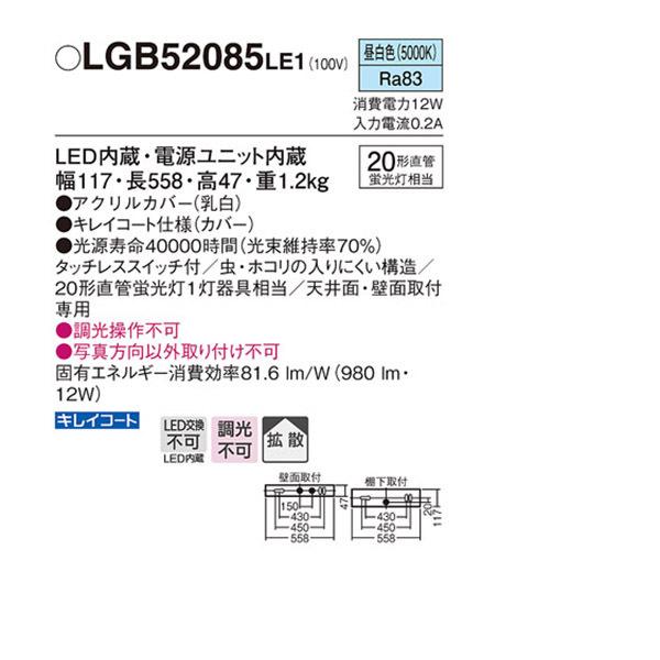 Panasonic（パナソニック） 【LGB52085LE1】 キッチン キッチンライト